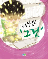 이상한 그것 표지
