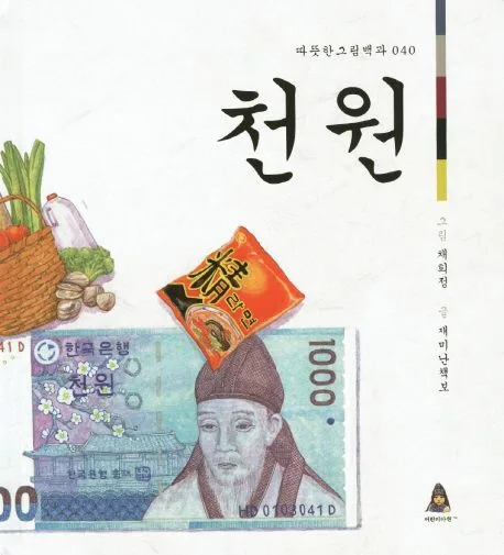 천원 표지