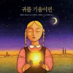 귀를 기울이면 표지