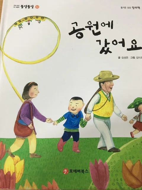 공원에 갔어요 표지