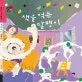 색을 먹는 달팽이 : 마티스의 그림 이야기 표지