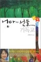 엄마의선물,기독교 표지