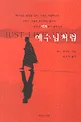 예수님처럼 표지