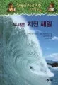 마법의 시간여행 지식탐험 표지