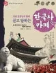 (장콩 선생님과 함께 묻고 답하는) 한국사 카페 표지