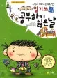 (느낌이 자라나는4학년일기쓰기 공부하기 싫은날 표지