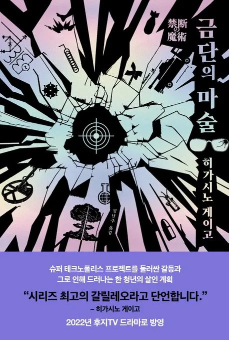 금단의 마술 표지
