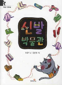 신발 박물관 표지