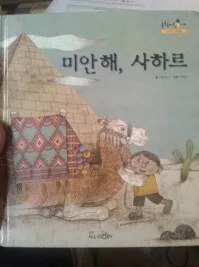 미안해, 사하르 표지