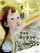 연이와 버들잎소년 표지