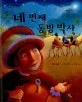 네 번째 동방 박사 표지