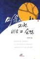 미움이 그친 바로 그 순간 표지