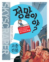 정말이야? 표지
