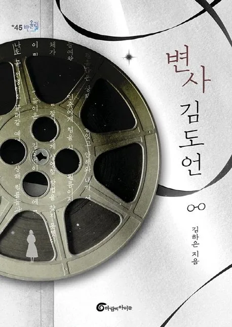 변사 김도언 표지