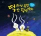 떡하나주면 안 잡아먹지 표지