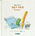 연필과 지우개:예수님을 통한 용서 표지