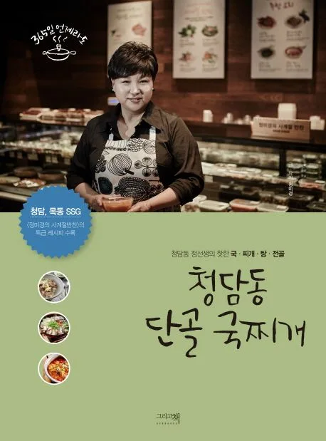 청담동 단골 국찌개 표지