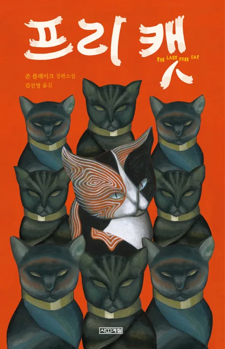 프리캣 표지