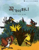 꼭 가야 하니 표지