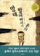 망태 할아버지가 온다 표지