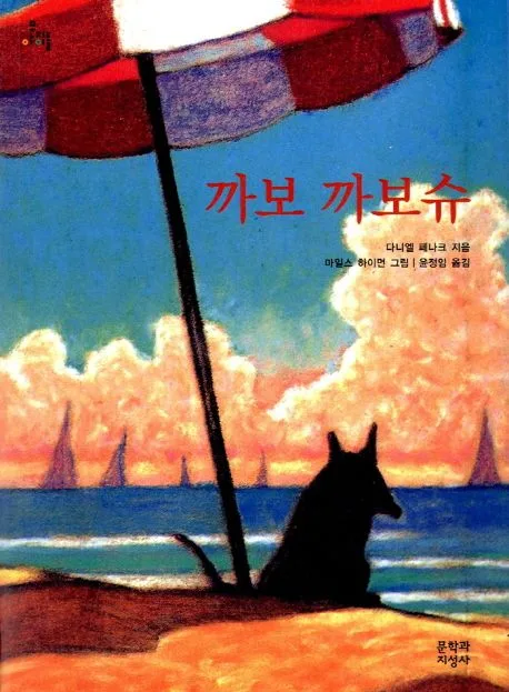 까보 까보슈 표지