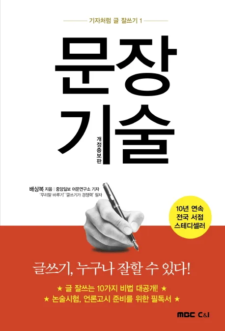 문장기술 표지