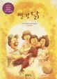 빨간닭 표지
