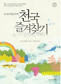천국 즐겨찾기 표지