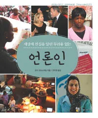언론인 표지