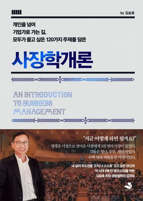 사장학개론 표지