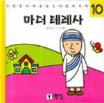 마더 테레사 표지