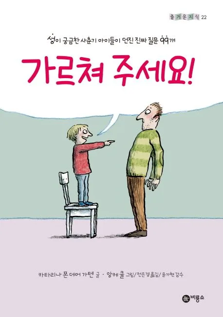 가르쳐 주세요! 표지