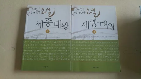 세종대왕 下 표지
