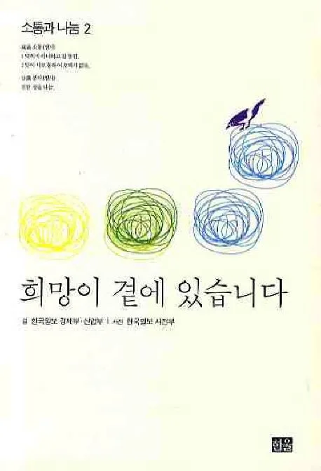 희망이 곁에 있습니다 표지