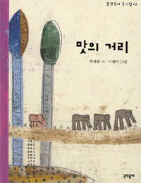 맛의 거리 표지