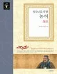 청소년을 위한 논어 표지