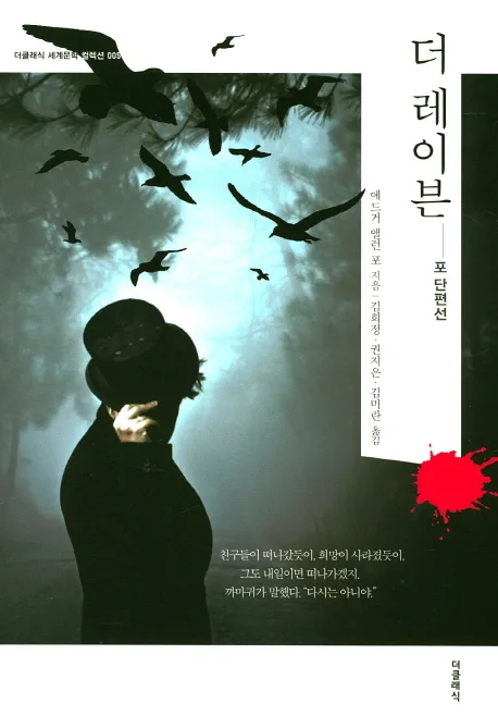 더 레이븐 표지