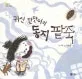 귀신 단단이의 동지 팥죽 표지