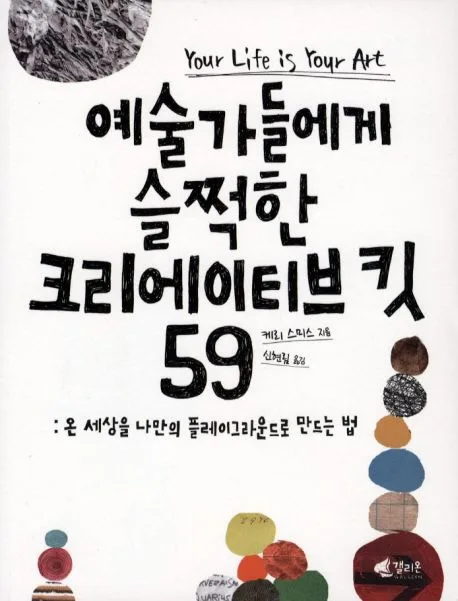 예술가들에게 슬쩍한 크리에이티브 킷 59 표지