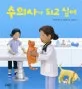 수의사가 되고 싶어 표지