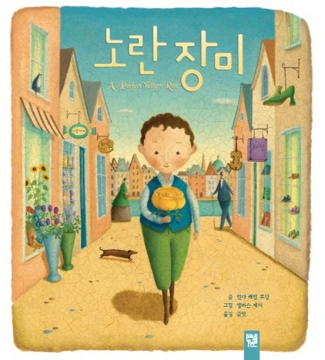 노란 장미 표지
