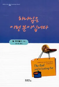 하나님은 이런 분이십니다 표지