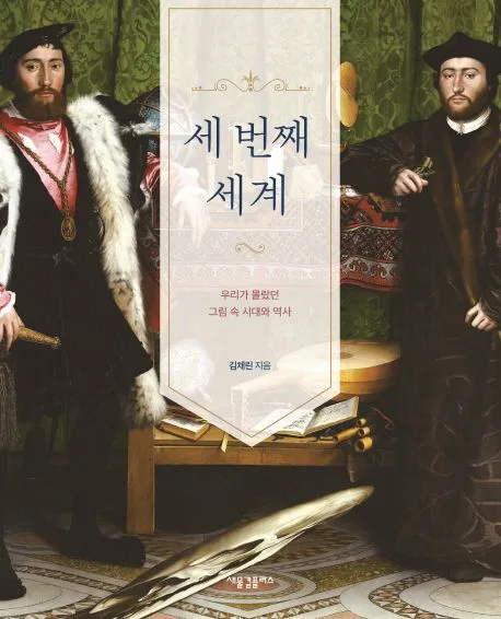 세 번째 세계 표지