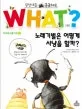 동화로 읽는 파브르 곤충기 표지
