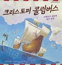 크리스토퍼 콜럼버스 표지