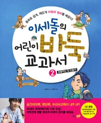 바둑의 기본 규칙과 돌 따내기 표지