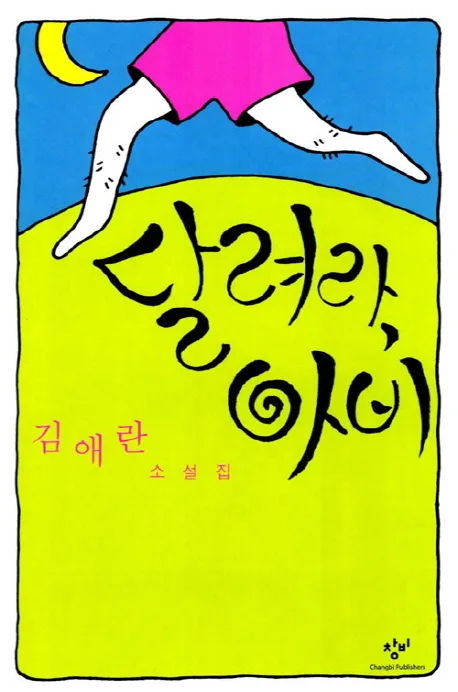 달려라, 아비 표지