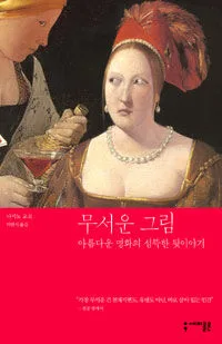무서운 그림 표지