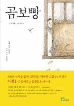 곰보빵 표지