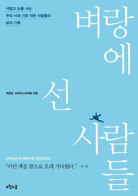 벼랑에 선 사람들 표지
